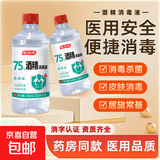 75度医用酒精消毒液酒精75医用酒精喷雾乙醇酒精喷壶500ml带喷头 药房同款【医用级酒精】500ml*1瓶丨无喷头
