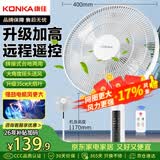 康佳（KONKA）电风扇家用风扇立式摇头落地扇遥控节能轻音小风扇卧室空气循环扇换气扇交流定频电扇KF-LY21D35