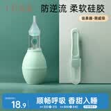 十月结晶婴儿吸鼻器洗鼻器手捏式 宝宝儿童专用鼻涕清理缓解鼻塞