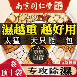 南京同仁堂五指毛桃土茯苓茶祛身湿茶除去气湿茶健排脾湿养生茶包特级