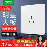 施耐德开关插座面板 皓呈升级款 家用86型暗装墙壁电源插座 皓隽10A三孔