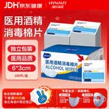 海氏海诺75%医用酒精消毒棉片湿巾100片 独立装擦手机皮肤消毒 6*3cm凑单