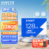忆捷（EAGET）128GB TF（MicroSD）存储卡U3 C10 A1 V30 高速款行车记录仪&监控摄像头手机内存卡 读速100MB/s