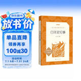 白洋淀纪事  语文阅读推荐丛书（七年级必读语文教材快乐读书吧义务教育课标中小学生阅读指导目录初中教材配套暑期阅读学生阅读课外阅读开学季）人民文学出版社