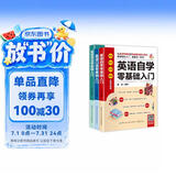 英语学习零基础入门（3本套装）英语入门自学零基础自学教材会中文就会说英文0基础英语口语马上说成人日常交际口语书籍
