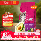 诺瑞（NORY）猫粮幼猫成猫猫粮全价添加滋润毛发牛油果蛋黄轻盐低油猫粮 全期猫粮2.5KG【美毛】