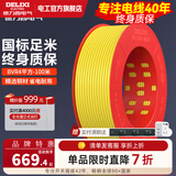 德力西（DELIXI） 电线电缆BVR单芯多股铜线 空调家装家用国标铜芯软线 BVR4黄绿色【100米/卷】
