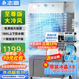志高（CHIGO）空调扇工业冷风机强力制冷电冷风扇移动水冷空调加冰块商用大面积车间超强降温冷气机纯铜电机