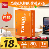 天章 （TANGO）A4打印纸80g500张单包 新橙天章【优选品质】加厚草稿纸打印作业双面打印复印纸高性价比