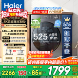 海尔（Haier）【26年4月重磅新品】超薄滚筒洗衣机全自动 8/10公斤大筒径 58E/58H小户型嵌入不占地 家电补贴 8-58E 滚筒单洗 【446超薄+1.15高洗净比】