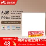 雷士（NVC）厨房灯铝扣板集成吊顶吸顶灯卫生间300×300LED平板无边界面板灯