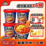 满小饱贵州酸汤粉122g*4桶装经典口味方便食品宵夜杯面