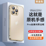 酷盟 适用苹果13手机壳iphone13promax保护套镜头膜全包金属壳超薄防摔磁吸磨砂壳 苹果13Pro【新金色】钛合金原机边框丨配防爆膜