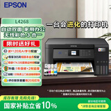 爱普生（EPSON）打印机家用 L3353 L3355/51墨仓式打印机无线WIFI连供彩色喷墨照片打印复印扫描家用办公一体机 【家用/小型办公】L4268自动双面 标配