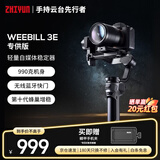 智云WEEBILL 3E 写趣手持云台相机稳定器 轻量自媒体稳定器防抖手机手持单反微单云台 专供版