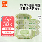 好孩子（gb）婴儿卫生湿巾 橄榄滋养湿巾80抽*8包 新生儿湿纸巾