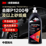 3M美容粗蜡抛光蜡PN05973车漆去划痕研磨蜡抛光修护(施工店使用)