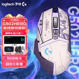 罗技（G） G502 HERO主宰者 有线鼠标 游戏鼠标  g502hero  可配重HERO引擎 礼盒送男友 RGB炫彩灯光 G502H（阿卡丽贴纸）