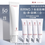 羽西【肖战同款】白玉防晒50ml隔离妆前SPF50生日礼物送女友