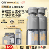 C咖清净氨基酸温和洁面泡沫130ml*2温和控油清洁洁面慕斯七夕礼物