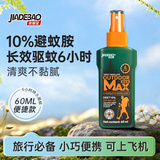 家德宝（JIADEBAO）驱蚊喷雾60ml户外驱蚊基孔肯雅热液防蚊花露水10%避蚊胺驱蚊神器