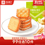 良品铺子 柠檬夹心饼干160g休闲零食办公室代餐小吃