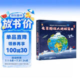 全景图说大地球简史：画给孩子的大地球百科绘本(中国环境标志产品 绿色印刷)  