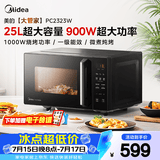 美的（Midea）25升大功率变频微波炉烤箱一体机速热平板式 一级能效小型微波炉大容量家用 PC2323W 黑色