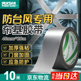 北极熊（Polar bear）防台风强力布基胶带 米字贴窗高粘性耐磨防水 银色 48mm*10m 1卷装 地毯固定管道密封 CL-100NS
