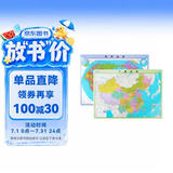 新版水晶地图 中国地图+世界地图（套装共2册） 加厚耐用 环保塑料材质防水地图 学生地理学习 客厅办公室墙面装饰挂画 桌面桌垫墙贴地图挂图 0.59*0.42米