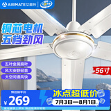 艾美特（AIRMATE）吊扇电风扇客厅电扇轻音金属叶大风力风扇宿舍工厂楼顶扇五叶吊王大机头铜芯吊扇56寸五叶机械款