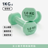 迪卡侬（DECATHLON）哑铃健身家用女士跳操塑形瘦手臂男士健身器材祖母绿1KG*2-712785