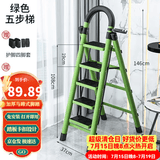 星奇堡 家用梯子工程梯折叠多功能人字梯伸缩室内加厚两用梯子 加厚五步梯-绿色