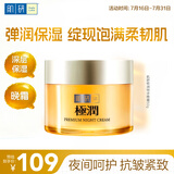 肌研极润特浓紧致精华晚霜女50g 提亮美白紧致 淡化细纹多肽礼物女