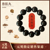 元梵中药合香珠手串 天然香料手链 东方香文化文玩饰品  禅意礼物 息肌丸 10mm