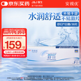 强生隐形眼镜 日抛 水凝胶进口 安视优舒日30片装 150度