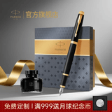 派克（PARKER） 毕业礼物生日礼物钢笔墨水笔高端成人礼盒商务定制刻字男女礼品文具签字礼赠纪念品中考礼物 IM纯黑丽雅金夹墨水笔+大墨水礼盒