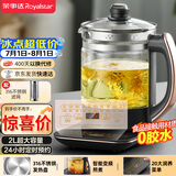 荣事达（Royalstar）养生壶 2L大容量煮茶壶烧水壶电热水壶家用办公保温一体316不锈钢恒温壶玻璃花茶壶煮茶器YSH2018