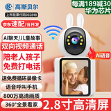 高斯贝尔摄像头家用双向视频通话监控室内可视电话手机远程语音对话无线带屏幕客厅监控器360度无死角全景 【至尊】双向视频+AI语音+一键通话+送循环录像卡