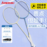 川崎（KAWASAKI）羽毛球双拍糖刃X1X3对拍套装超轻耐打高颜值性价比初学入门通用