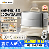 小熊（Bear）电蒸锅 炖蒸煮一体自动断电3层蒸锅 全钢0涂层多功能17.3L不锈钢可涮火锅电煮锅DZG-BA7N6
