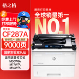 格之格CF287A硒鼓 适用惠普m506dn硒鼓 m506x m506n m527dn m527z m527f m527c 打印机墨粉盒hp87A硒鼓