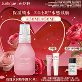 茱莉蔻（Jurlique）玫瑰水润精华露30ML 补水锁水保湿面部精华护肤品 七夕礼物