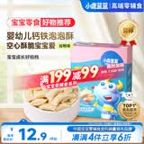 小鹿蓝蓝婴幼儿钙铁泡泡酥谷物味宝宝零食儿童早餐易溶 35g  8个月+