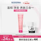贝德玛（BIODERMA）舒妍洁面凝胶45ml
