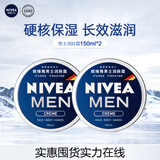 妮维雅（NIVEA）男士润肤霜150ml*2 补水保湿面霜护肤品清爽不油腻送男友实用礼物