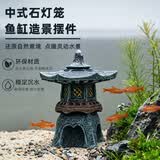 萌嘟星宠 鱼缸仿古石灯中式造景摆件水族箱创意砂岩微景观装饰工艺品摆设
