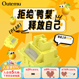 高特轴 OUTEMU机械键盘轴体开关客制化键盘轴可热插拔段落轴线性轴奶油系列奶油蓝轴奶油粉轴奶油黄轴 鸭梨HIFI段落轴5颗（袋装）