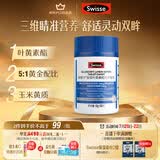 Swisse斯维诗蓝莓叶黄素酯压片糖果 玉米黄质花色苷 成人眼睛营养 60片
