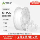 创想三维CR-PLA 3D打印耗材环保材料 多色可选 质感色彩 高韧性易打印 环保线材 彩色 3净重1kg 白色 【1KG】含料盘